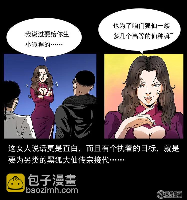 🍜幽冥诡匠 144 下山 第4页