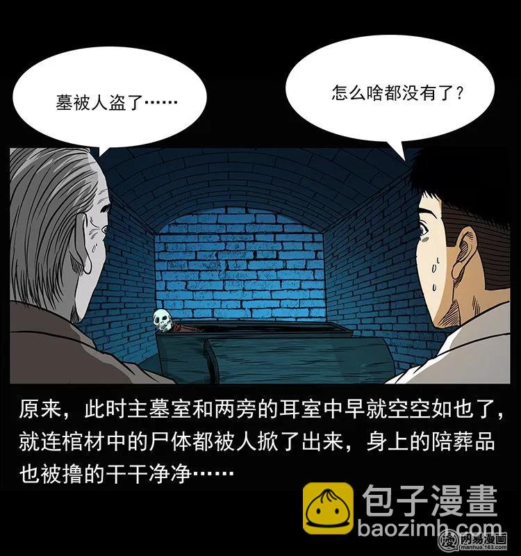 🍜幽冥诡匠 144 下山 第43页