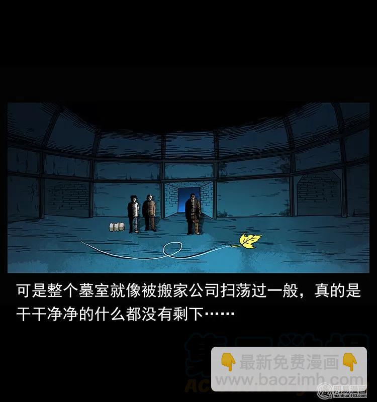🍜幽冥诡匠 144 下山 第45页