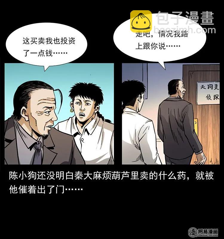 🍜幽冥诡匠 146 京城某会馆灵异传闻 第10页