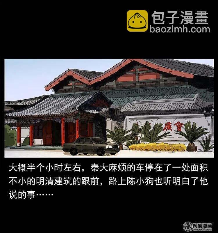 🍜幽冥诡匠 146 京城某会馆灵异传闻 第11页