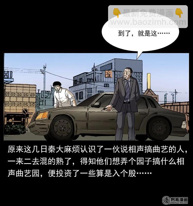 🍜幽冥诡匠 146 京城某会馆灵异传闻 第12页