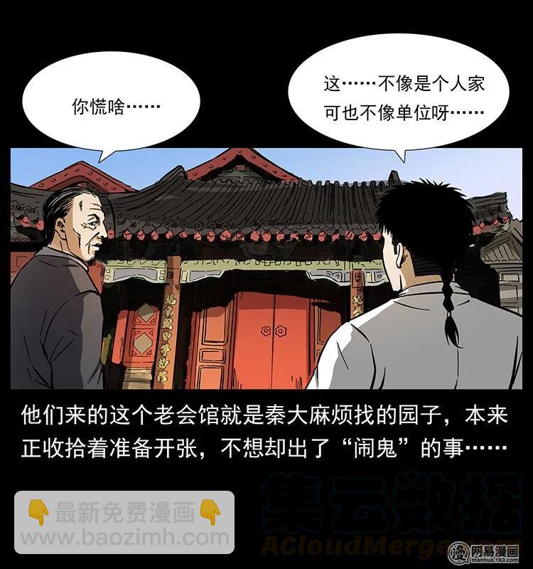 🍜幽冥诡匠 146 京城某会馆灵异传闻 第13页