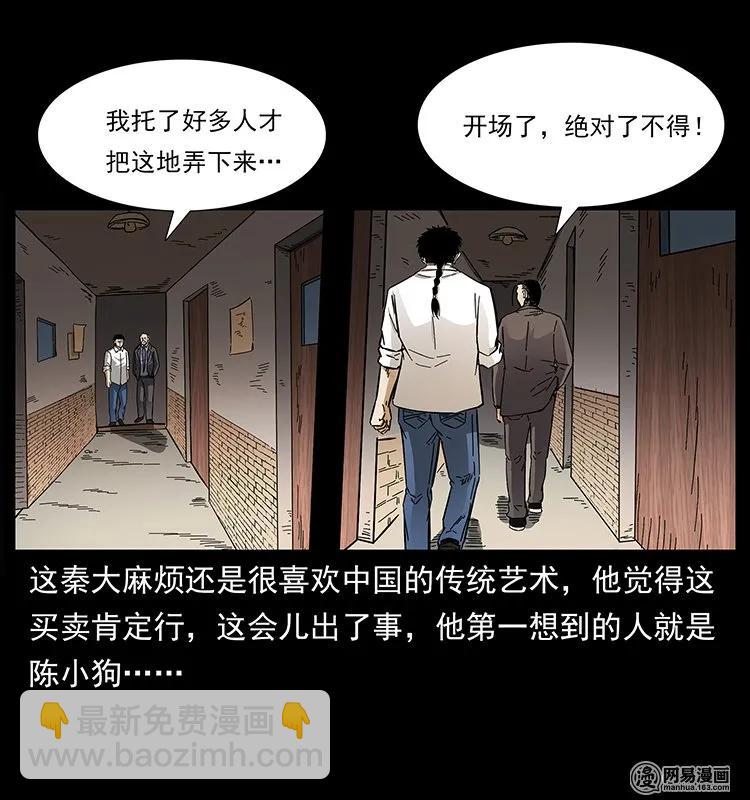 🍜幽冥诡匠 146 京城某会馆灵异传闻 第14页