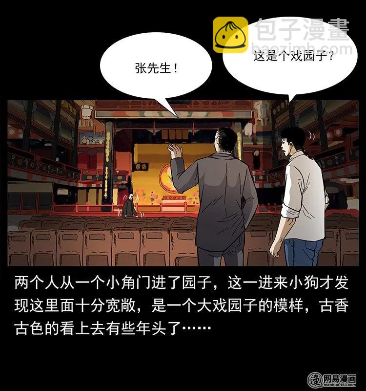 🍜幽冥诡匠 146 京城某会馆灵异传闻 第15页