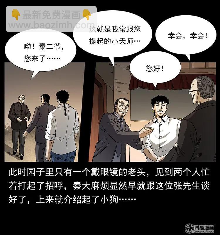 🍜幽冥诡匠 146 京城某会馆灵异传闻 第16页