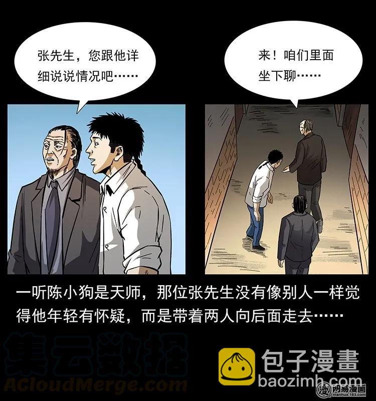 🍜幽冥诡匠 146 京城某会馆灵异传闻 第17页
