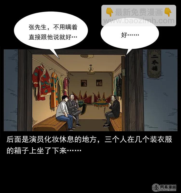 🍜幽冥诡匠 146 京城某会馆灵异传闻 第18页