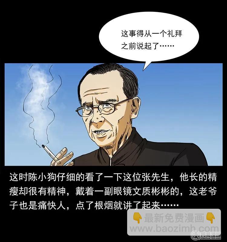 🍜幽冥诡匠 146 京城某会馆灵异传闻 第19页