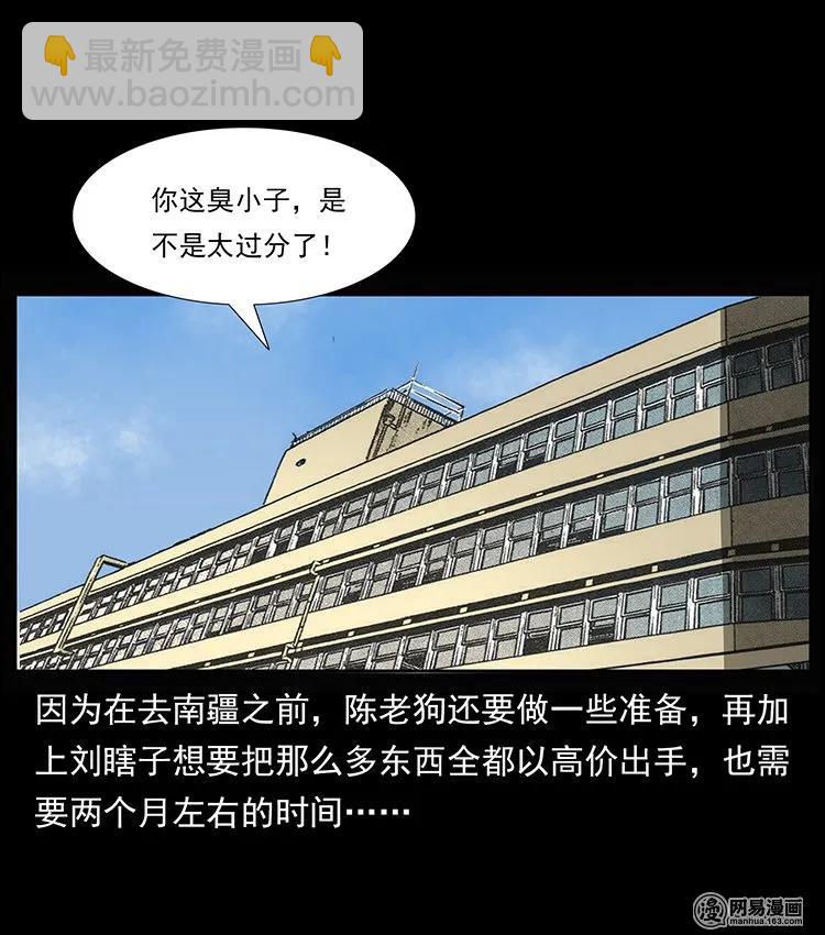 🍜幽冥诡匠 146 京城某会馆灵异传闻 第2页