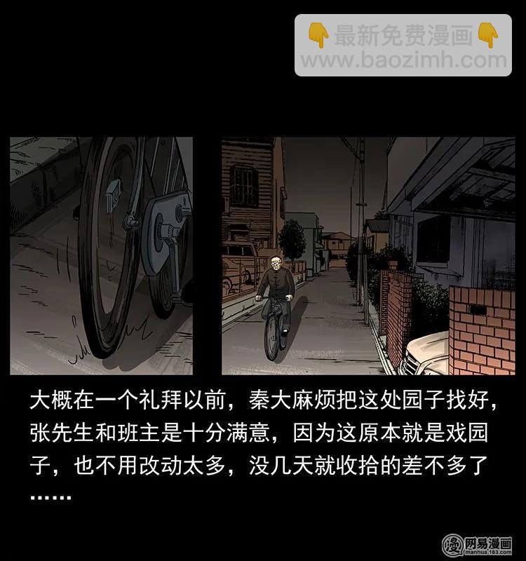 🍜幽冥诡匠 146 京城某会馆灵异传闻 第20页