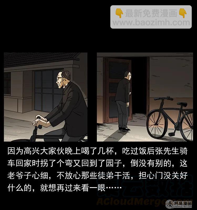 🍜幽冥诡匠 146 京城某会馆灵异传闻 第21页