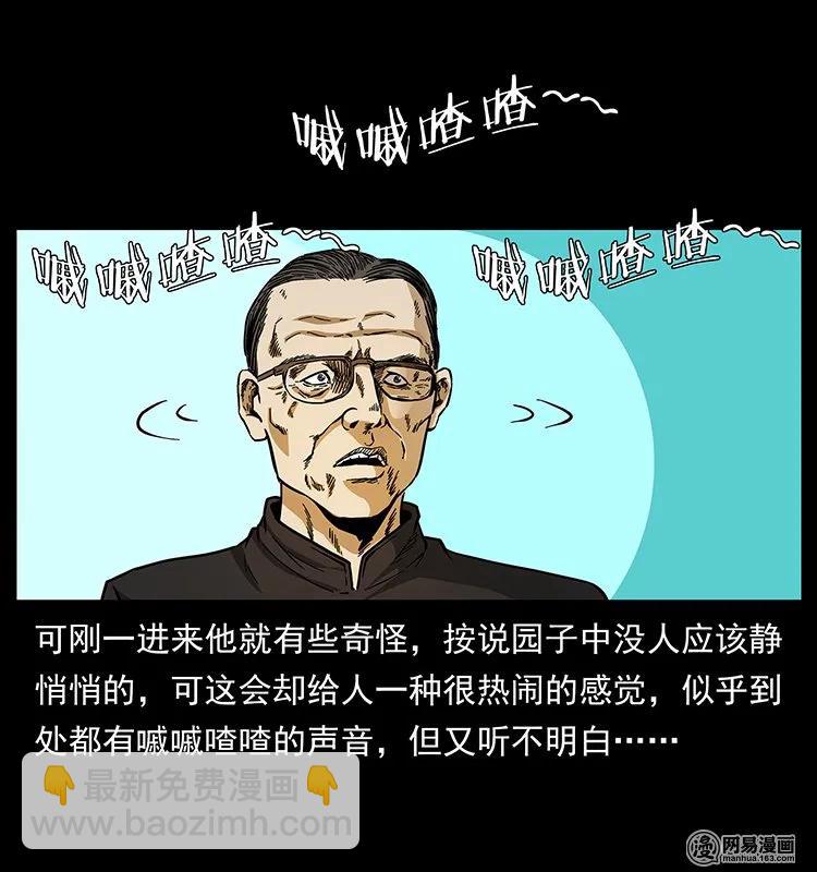 🍜幽冥诡匠 146 京城某会馆灵异传闻 第23页