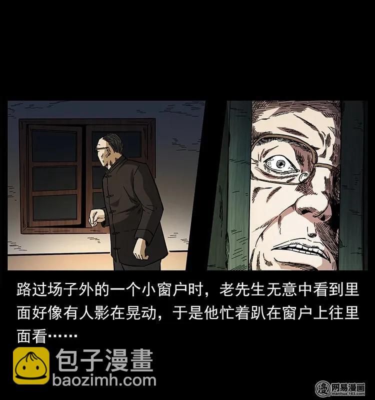 🍜幽冥诡匠 146 京城某会馆灵异传闻 第24页