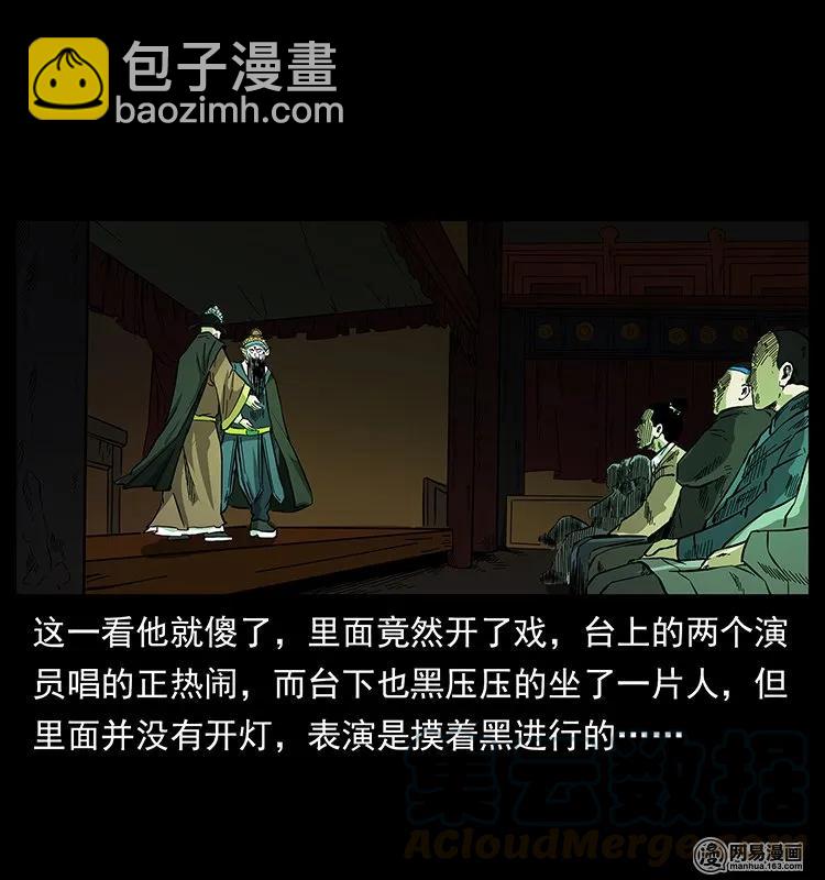 🍜幽冥诡匠 146 京城某会馆灵异传闻 第25页