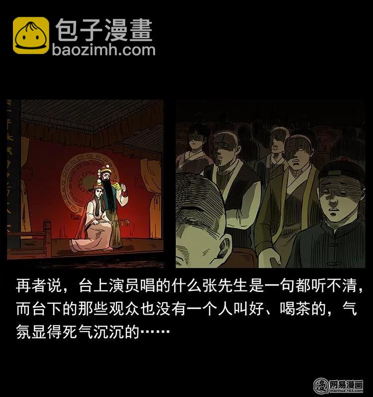 🍜幽冥诡匠 146 京城某会馆灵异传闻 第26页