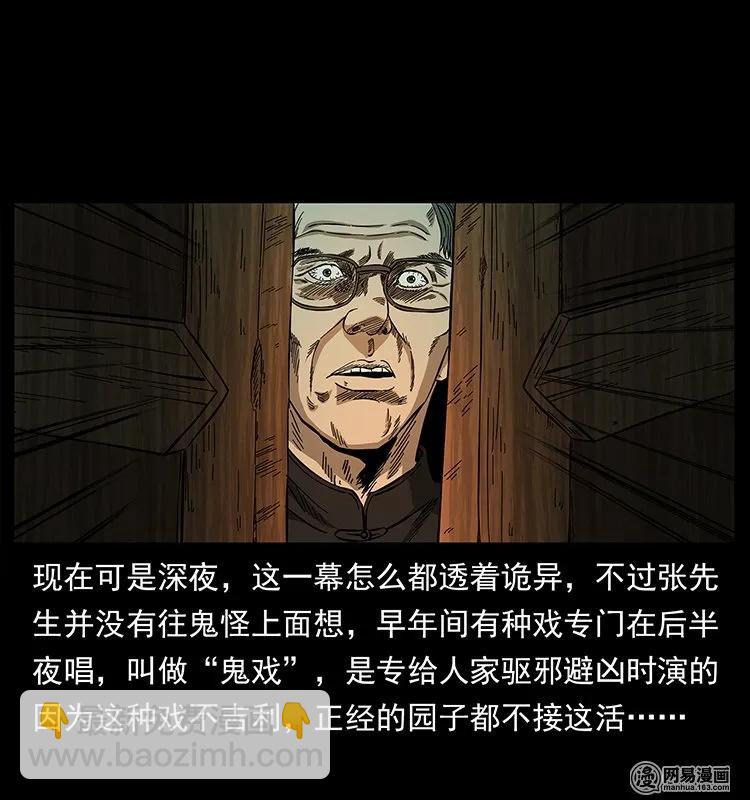 🍜幽冥诡匠 146 京城某会馆灵异传闻 第27页