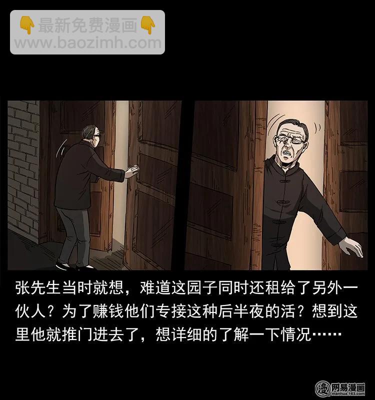 🍜幽冥诡匠 146 京城某会馆灵异传闻 第28页