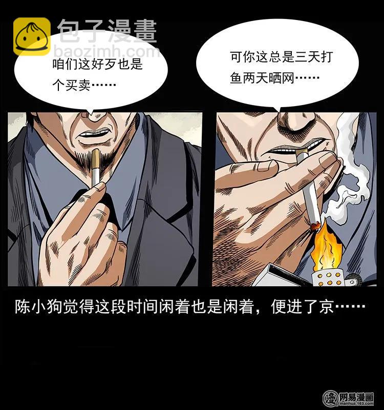 🍜幽冥诡匠 146 京城某会馆灵异传闻 第3页