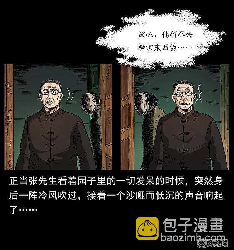 🍜幽冥诡匠 146 京城某会馆灵异传闻 第32页