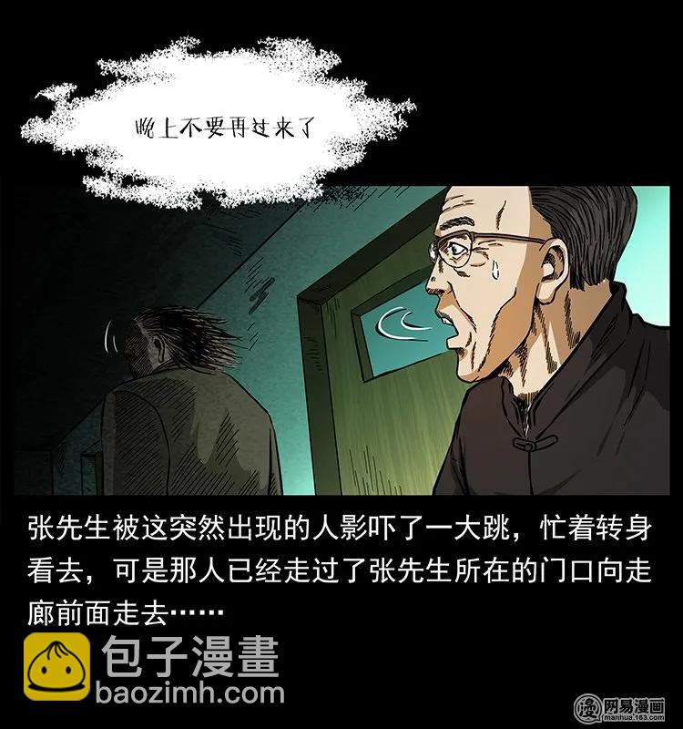🍜幽冥诡匠 146 京城某会馆灵异传闻 第35页