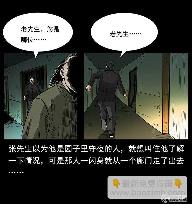🍜幽冥诡匠 146 京城某会馆灵异传闻 第36页