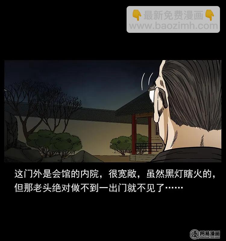 🍜幽冥诡匠 146 京城某会馆灵异传闻 第38页
