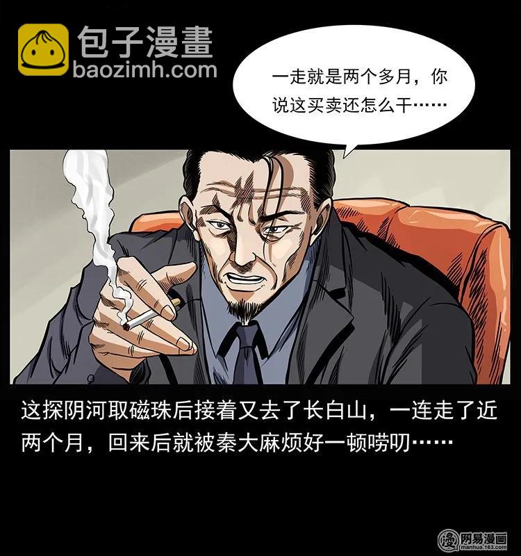 🍜幽冥诡匠 146 京城某会馆灵异传闻 第4页