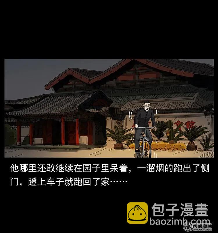 🍜幽冥诡匠 146 京城某会馆灵异传闻 第40页