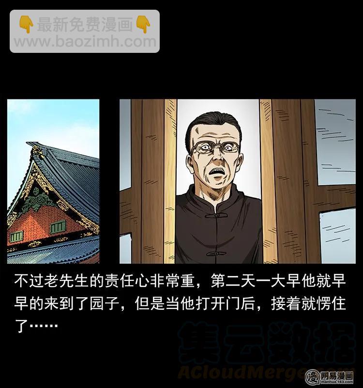 🍜幽冥诡匠 146 京城某会馆灵异传闻 第41页