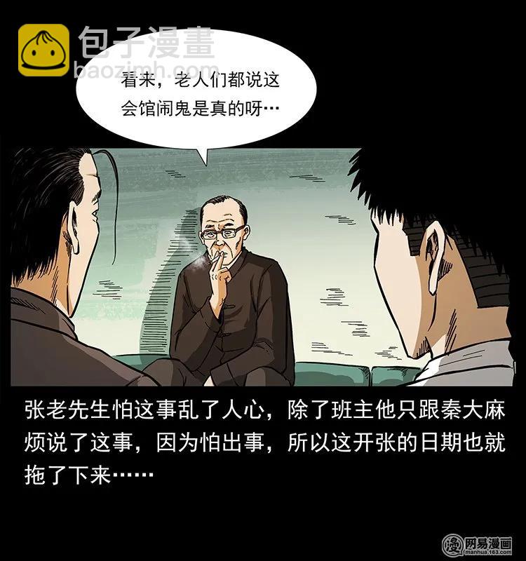 🍜幽冥诡匠 146 京城某会馆灵异传闻 第43页