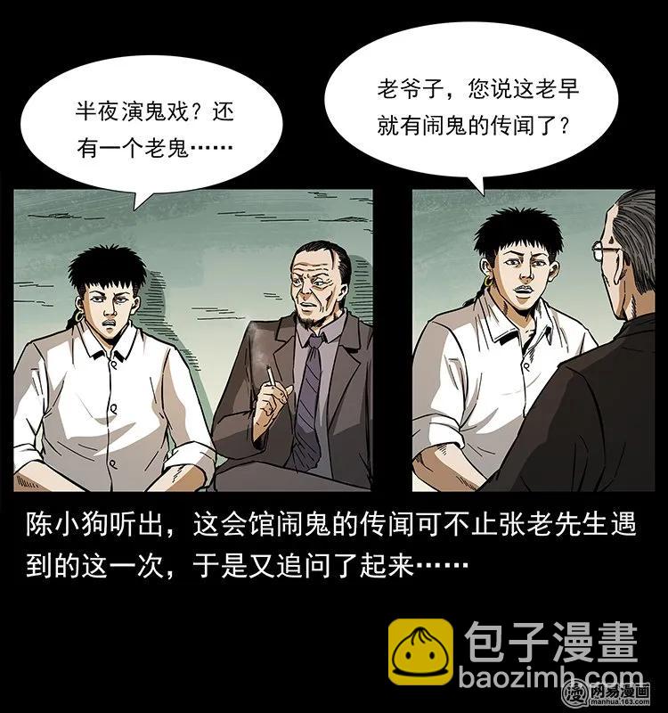 🍜幽冥诡匠 146 京城某会馆灵异传闻 第44页