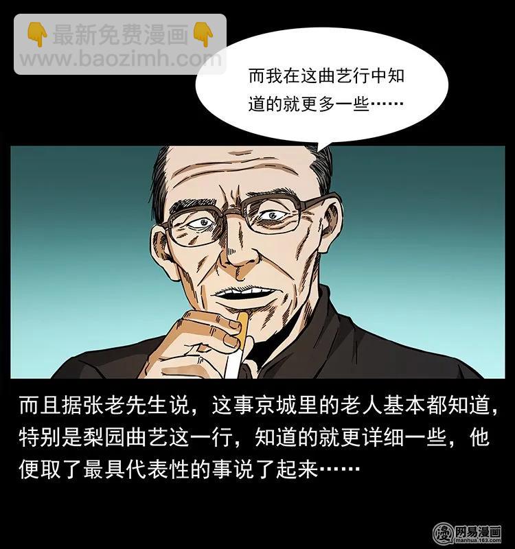 🍜幽冥诡匠 146 京城某会馆灵异传闻 第46页