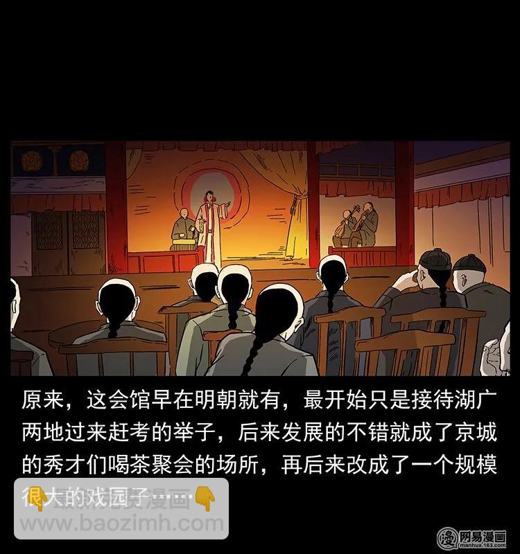 🍜幽冥诡匠 146 京城某会馆灵异传闻 第47页