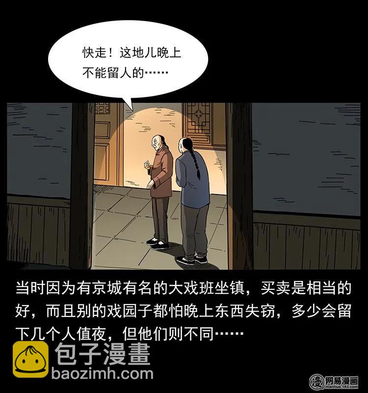 🍜幽冥诡匠 146 京城某会馆灵异传闻 第48页
