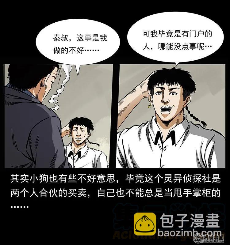 🍜幽冥诡匠 146 京城某会馆灵异传闻 第5页