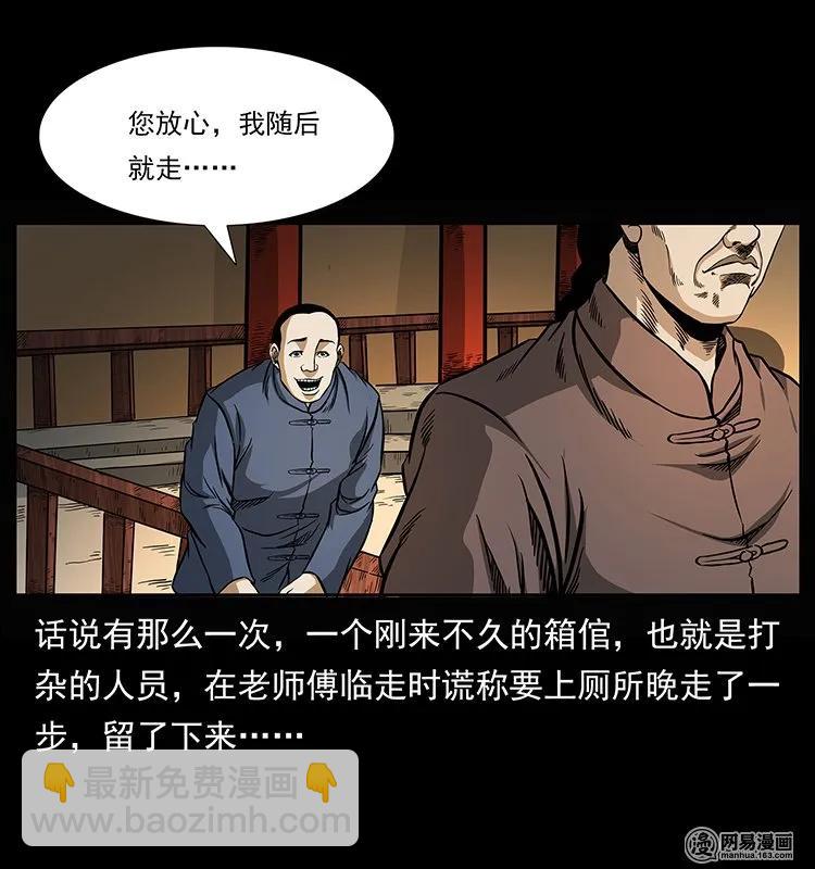 🍜幽冥诡匠 146 京城某会馆灵异传闻 第50页