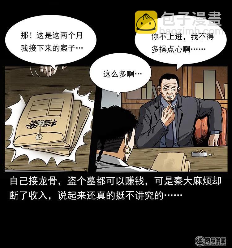 🍜幽冥诡匠 146 京城某会馆灵异传闻 第6页