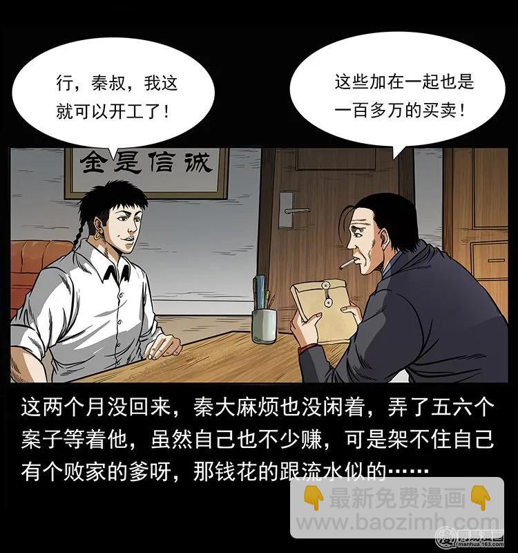 🍜幽冥诡匠 146 京城某会馆灵异传闻 第7页