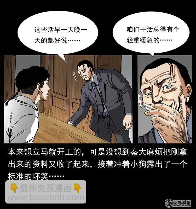 🍜幽冥诡匠 146 京城某会馆灵异传闻 第8页