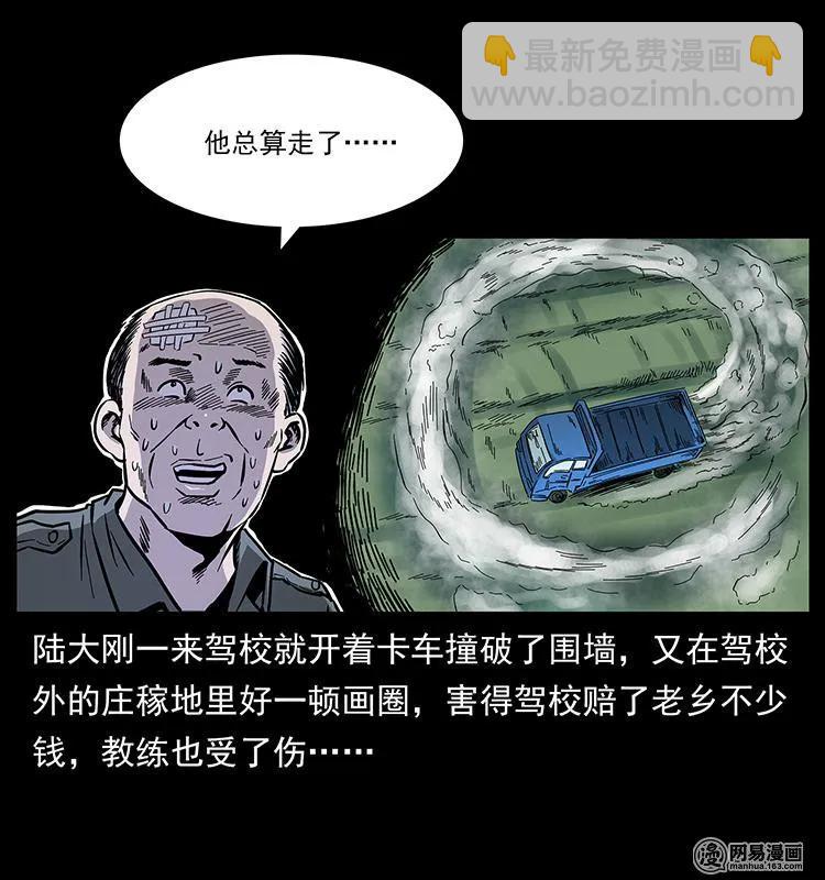 🍜幽冥诡匠 148 老鬼上身 第10页
