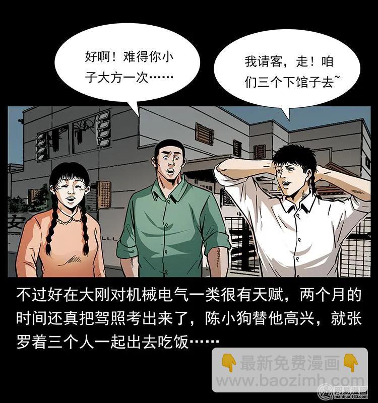 🍜幽冥诡匠 148 老鬼上身 第11页