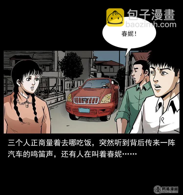 🍜幽冥诡匠 148 老鬼上身 第12页