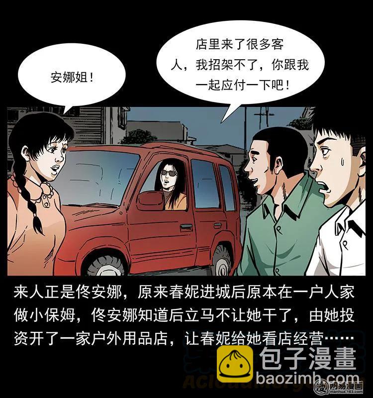 🍜幽冥诡匠 148 老鬼上身 第13页