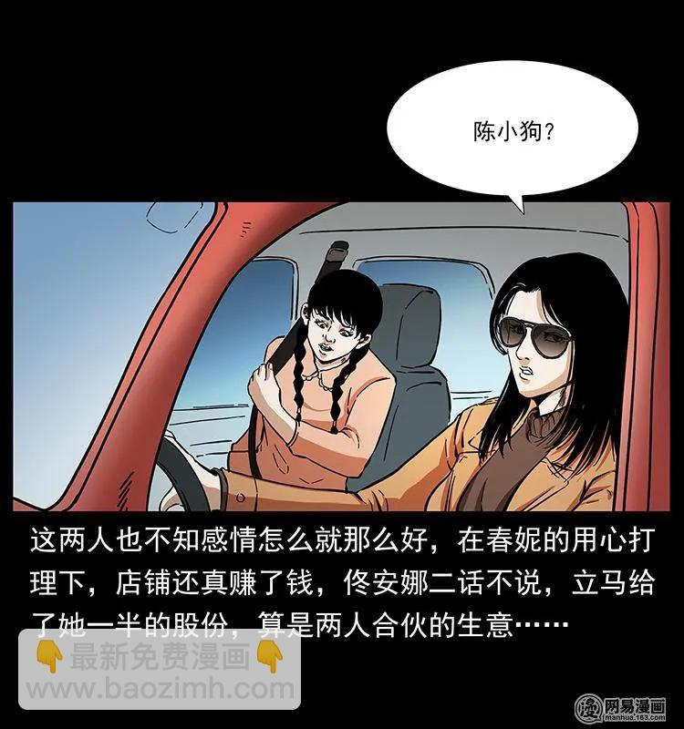 🍜幽冥诡匠 148 老鬼上身 第14页