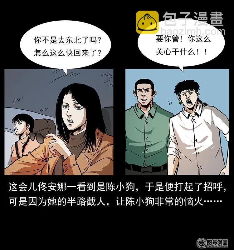 🍜幽冥诡匠 148 老鬼上身 第15页