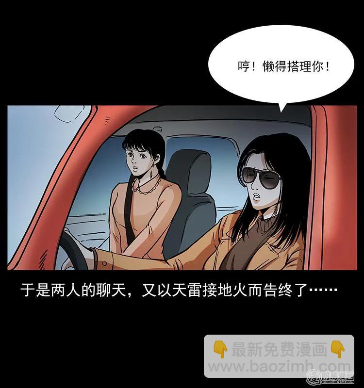 🍜幽冥诡匠 148 老鬼上身 第16页