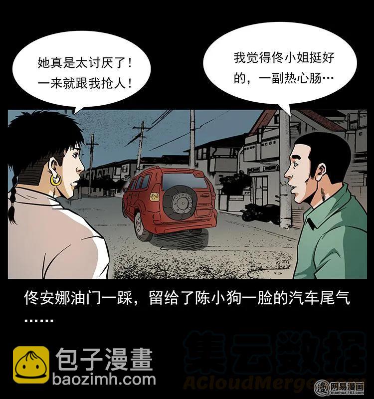 🍜幽冥诡匠 148 老鬼上身 第17页