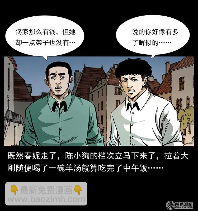 🍜幽冥诡匠 148 老鬼上身 第18页