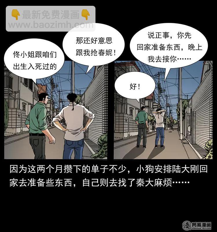 🍜幽冥诡匠 148 老鬼上身 第19页